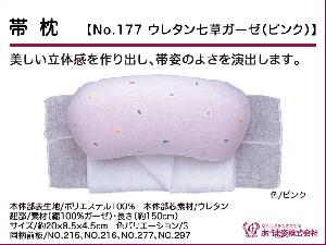 和装小物q新品　あづま姿　帯枕　ウレタン七草ガーゼ ピンク　No.177